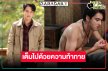 “อ๊อฟ ชนะพล” เล่น “ฟ้าพยับ” สุดตั้งใจ ไม่ง่ายท้าทายทุกซีน!