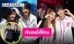 จับตาสัมพันธ์ “หวาย-โทโมะ” 13 ปีผ่านไป เริ่มใหม่กับคนเดิม!?