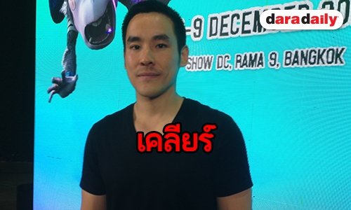 "กฤษณ์" แจงดราม่า สถานที่จัด มายา อินเตอร์เนชั่นแนล มิวสิคเฟสติวัล