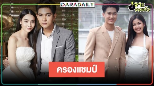 จุดพลุ “ก่อนตะวันแลง” ครองแชมป์ละครเย็น “มุกดา-เข้ม” ปังไม่หยุดดัน “โซ่เวรี” เรตติ้งทะลุ 7