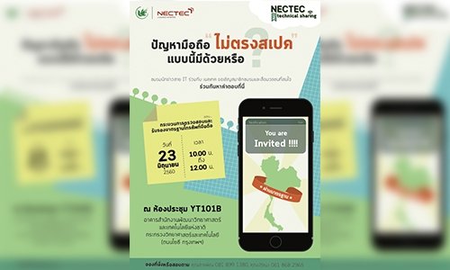 NECTEC technical sharing "การตรวจสอบและรับรองมาตรฐานโทรศัพท์มือถือ"