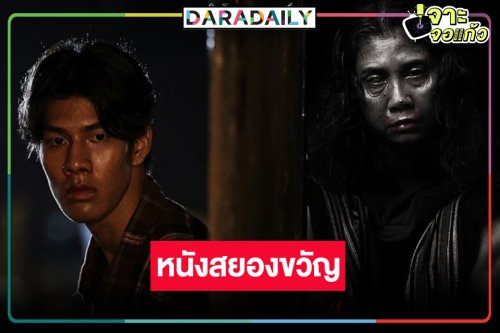 “อ๊อฟ  พงษ์พัฒน์” เสิร์ฟตำนานความสยองที่จะแพร่สะพัดไปทั่วทั้งภูมิภาค