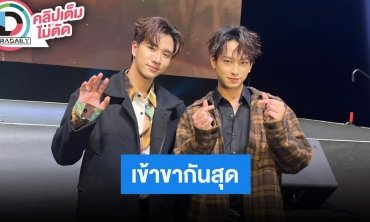 “เพิร์ธ-ชิม่อน” ดีใจแฟนๆ รอซัพพอร์ตทั้งในและนอกประเทศ จะตั้งใจทำงานให้ดีที่สุด
