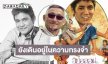ถึง “พี่ตั้ม” ที่เคยอยู่ในฟิล์ม...ยังเดินอยู่ในความทรงจำของใครอีกมากมาย