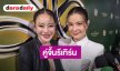“ธัญญ่า - หนิง ปณิตา” รีเทิร์นคู่จิ้น แย้มผลงานคู่ แซว “เป๊ก” มีหวงหึงแน่