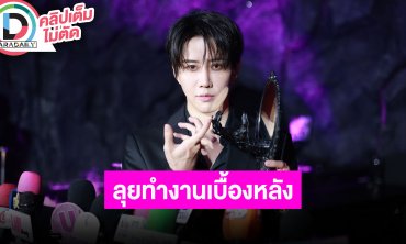 “ไมค์ พิรัชต์” เปิดตัวร้านอาหาร ลุยทำงานเบื้องหลัง เมาท์ “น้องแม็กซ์เวลล์” อ้อนพ่อขอเงิน