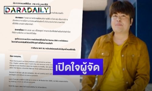 เปิดใจ ผู้จัด “Why r u the series” หลังถูกแฟนคลับเข้าใจผิด