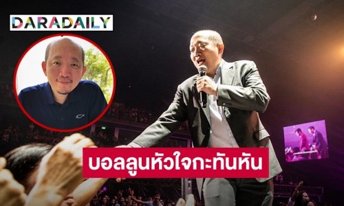 “บอย โกสิยพงษ์” เผย เส้นเลือดตีบ 80% ต้องบอลลูนหัวใจกะทันหัน หลังเจ็บหน้าอกจุกๆ