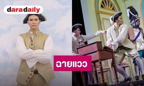 ฉายแวว! “มาโก้ ศิลา” ลูกชาย “ลอร่า ศศิธร“ ร่วมแสดงละครเวทีนานาชาติภาษาอังกฤษ จากพระราชนิพนธ์รัชกาลที่ 6 