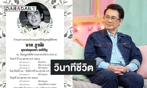 วินาทีชีวิตพระเอกในตำนาน..