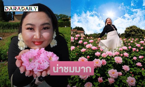น่าชมมาก...อินฟลูเอนเซอร์ดังเที่ยวเมืองกราซเมืองแห่งน้ำหอม