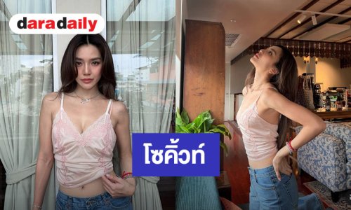 “เลดี้ปราง” กับลุควันสบายๆ โซคิ้วท์มาก