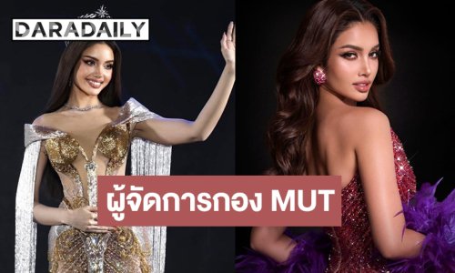 แต่งตั้ง “วีนา” เป็น “ผู้จัดการกอง Miss Universe Thailand”  