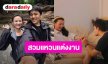 ยินดีด้วยนะ! นักแสดงหนุ่มวัยรุ่น คุกเข่าขอแฟนสาวแต่งงาน