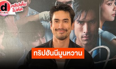 “ณเดชน์” ทริปฮันนีมูนหวาน รูปหันหลังแคปชั่นปลาช่อน เผย “ญาญ่า” จะได้มีเพื่อนเซ็กซี่