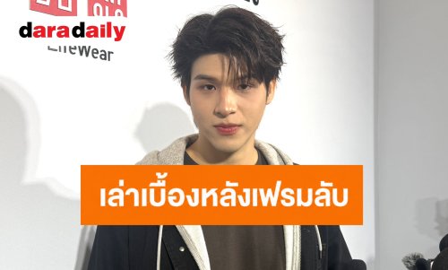 “สกาย” เล่าเบื้องหลังเฟรมลับ ร่วมแก๊ง “ไบร์ท-กลัฟ” ฉลองวันเกิด ”ต้าเหนิง”