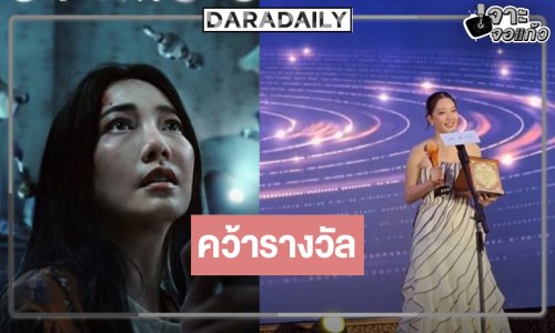 ผลงานพาปัง! “นุ่น วรนุช” คว้ารางวัลระดับนาชาติ