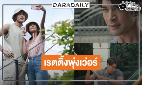“เกรท-พาย-กระทิง” ดุเดือดดัน “รักหักหลัง” แชมป์ละครหลังข่าว 