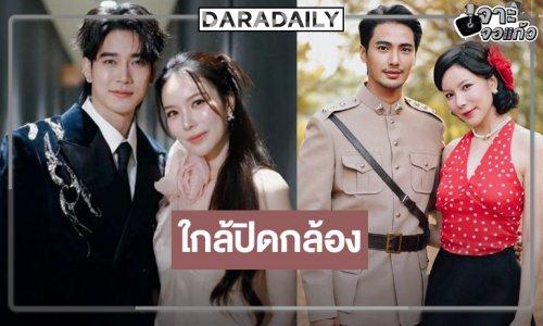 “แหวนรักข้ามเวลา” ถ่ายทำเข้มข้น “ยูโร-มุก” คู่กันน่าสนใจ