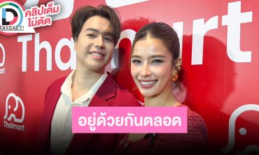 “แม็ค - วิว” อยู่ด้วยกันตลอด ไม่กดดันปีนี้ทำงานเก็บเงินทำบ้าน จบเรื่องบ้านค่อยแพลนเรื่องแต่ง