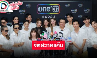 “ไบร์ท - ณิชา” นำทีมนักแสดง “จิตสะกดแค้น” ชวนติดตาม ละครเข้มข้นครบรส