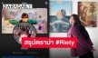 สรุปประเด็นดราม่าร้อนกลางดึก #Riety กับการออกแบบโลโก้