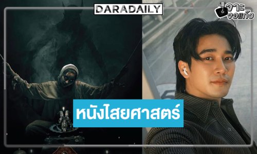 “มิ้ม-ยูโร” เสิร์ฟหนังไสยศาสตร์สยองขวัญ