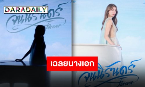 ไม่ผิดคาด “ออม กรณ์นภัส” นางเอกคนใหม่ของ “นุนิว ชวรินทร์” สวยหล่อราวเทพนิยาย!