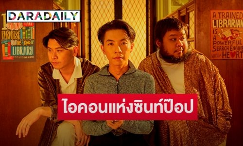 “Polycat” ชวนโยกตัวริมหาดชะอำใน จ๊าบ FESTIVAL