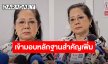“แม่แตงโม นิดา” เข้ามอบหลักฐานสำคัญเพิ่มเติม ต่อDSI เผยรู้แล้วลูกสาวเสียชีวิตเพราะอะไร ?