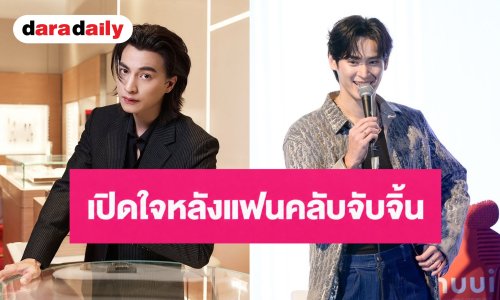 “เก้า นพเก้า” เปิดใจหลังแฟนคลับจับจิ้น “กลัฟ คณาวุฒิ” พร้อมชวนทำบุญวันเกิดใหญ่ 9.9