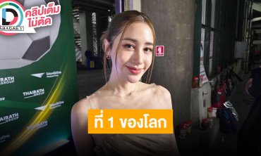 “พิม พิมประภา” ได้รางวัลทำคอนเทนต์ที่ 1 ของโลก เช็คประวัติแฟนเเล้วหลังถูกโยงข่าวลือ