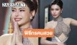 “กชเบล” สวยจึ้งจับไมค์ทำหน้าพิธีกรรอบชุดประจำชาติ