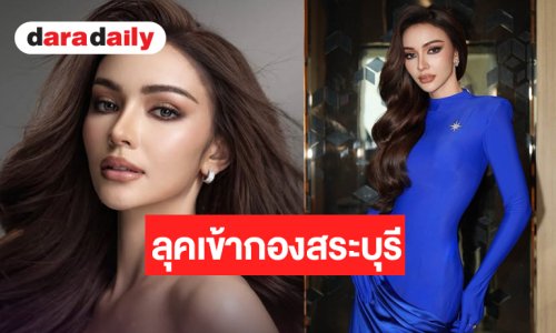 “เจนนี่​ กชพร​” จัดเต็มลุคเข้ากองมงกุฎ​มิสยูนิ​เวิร์สไทยแลนด์ สระบุรีไม่ได้มาเล่นๆ