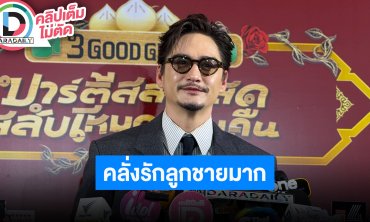 “อนันดา” เผยลูกชายน่ารักเลี้ยงง่ายมาก ครอบครัวเห่อหลานมาก พร้อมเปิดรูปโชว์ความน่ารัก