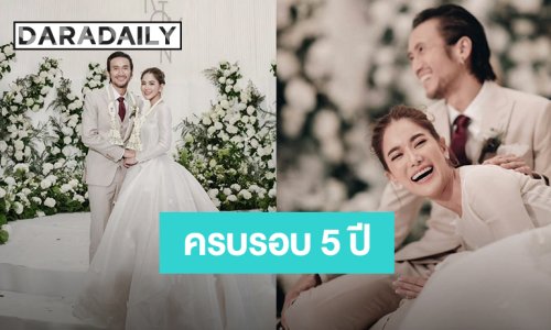 “ก้อย” ครบรอบแต่งงาน “ตูน” 5 ปี ย้อนโมเมนต์วันสำคัญ ขอบคุณที่จับมือกันมาเสมอ