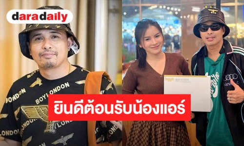 นักร้องหน้าคุ้น “นายห้างประจักษ์ชัย” คว้า “แอร์ พรสวรรค์” สู่ค่ายไหทองคำ