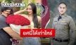 ส่องตัวเลขเงินเดือน “นาย” แฟนตำรวจ “แพท ณปภา” ที่ยศนี้ได้เท่าไหร่?