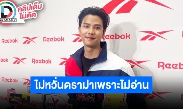 “แบงค์ ธิติ” ดีใจที่คนชอบหนัง RED LIFE ตัดผมจริง ลดน้ำหนักจริง เช็คกระแสตลอด