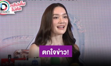“เดียร์น่า” ตกใจข่าวขโมยดวง รับเคยให้วันเวลาเกิดหมอดู