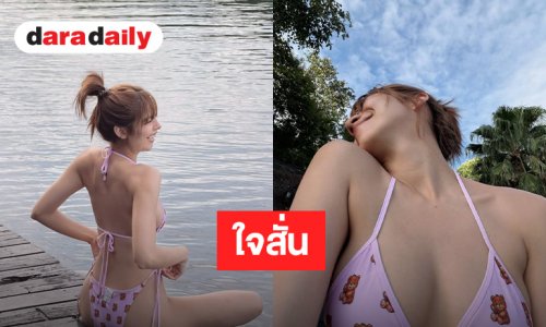 “จีน่า วิรายา” อวดหุ่นแซ่บผ่านบิกินีตัวจิ๋วสุดคิ้วท์