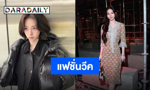 “KARINA” สวยปังสมตำแหน่งแอมบาสเดอร์ของ Prada เข้าร่วมมิลานแฟชั่นวีคเป็นครั้งที่ 3