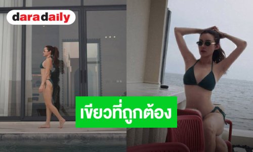 หลีกทางหน่อย!! “หญิง รฐา” ตัวแม่ตัวมัมโชว์แซ่บ