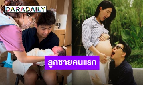 สุขสันต์วันเกิด 0 ขวบ “น็อต-อีฟ” ลงคลิปต้อนรับลูกชายคนแรกของบ้าน