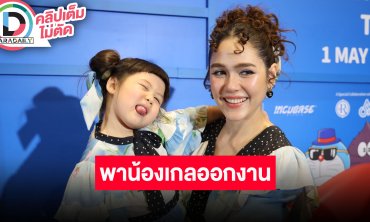 “ชมพู่ อารยา” พา “แอบิเกล” ลูกสาวออกงาน ทริปเซี่ยงไฮ้หวานกับสามีแบบ Gen Z