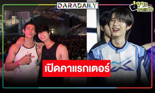 เปิดคาแรกเตอร์ “พูห์-พาเวล” ใน “PitBabeTheSeries2”