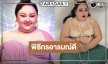 ชิงช้าฯซื้อเราแล้ว!  “เอแคลร์ จือปาก” นั่งแท่นพิธีกรรายการดัง