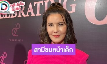 “ธัญญ่า ธัญญาเรศ” ทำสวยถึงเกาหลี ปลื้มสามีชมหน้าเด็กขึ้น