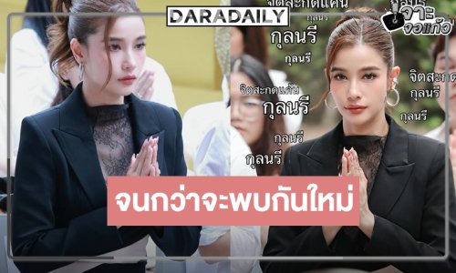 “วิว” บอกลา “กุลนรี” ขอบคุณทุกโอกาสที่นำพาให้ได้พบเจอกัน