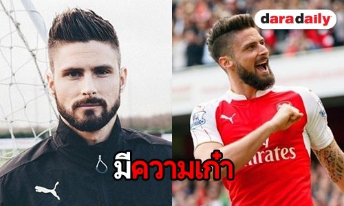 ทำความรู้จัก “ออลีวีเย ฌีรู” กองหน้าทีมชาติฝรั่งเศส
